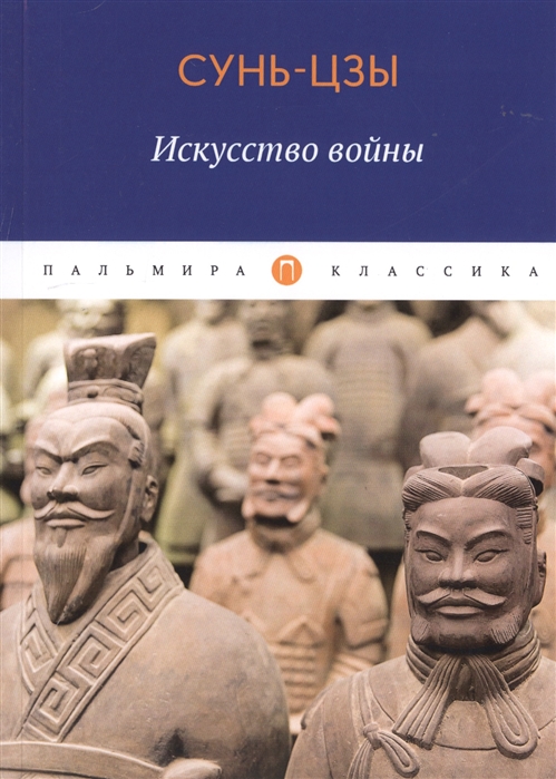 

Искусство войны (4217908)