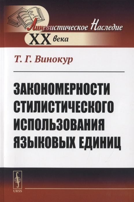 

Закономерности стилистического использования языковых единиц (1771623)