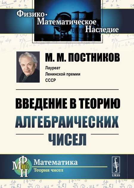

Введение в теорию алгебраических чисел (1770241)