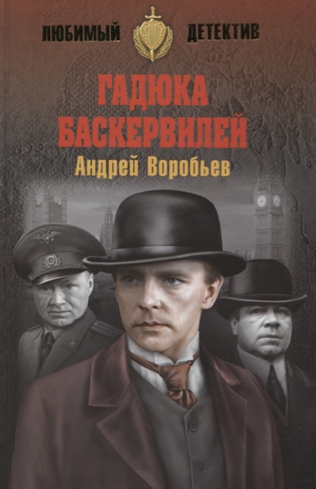 

Гадюка Баскервилей (3591484)