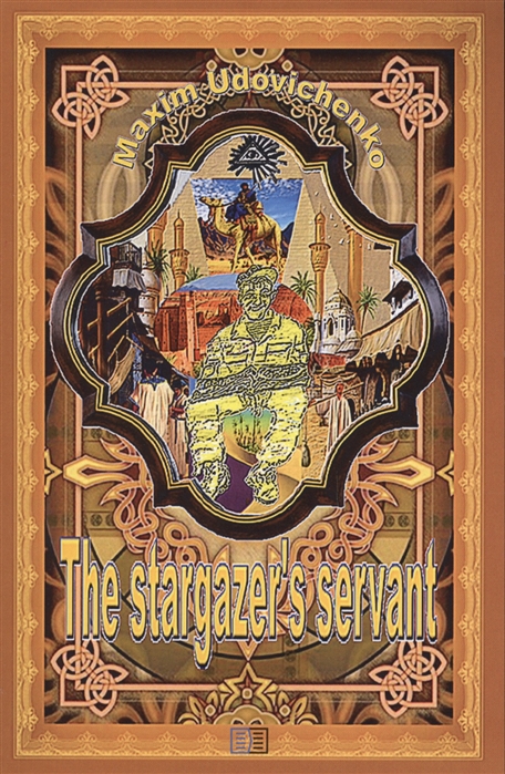 

The stargazer`s servant