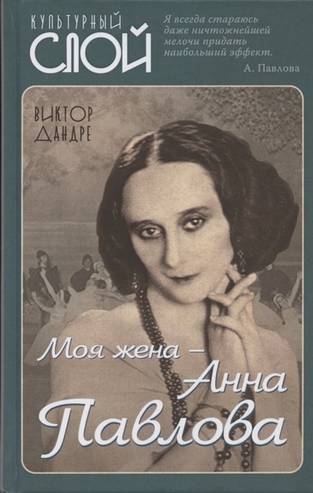 

Моя жена Анна Павлова (4320141)