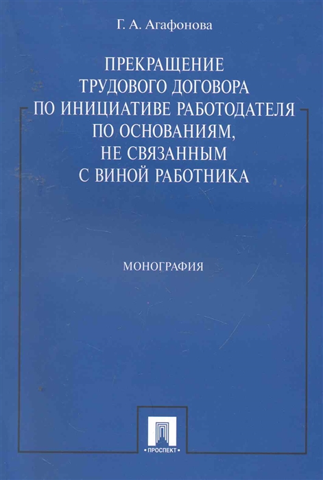 

Прекращение трудового договора...