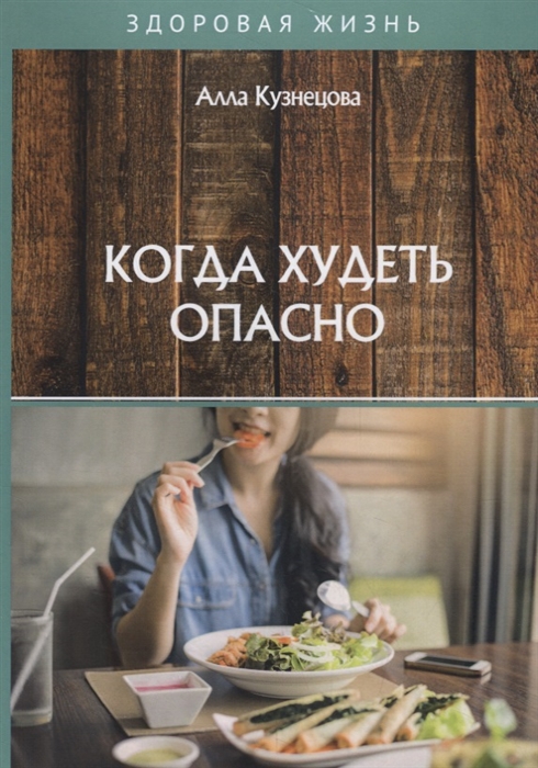 

Когда худеть опасно (4215727)