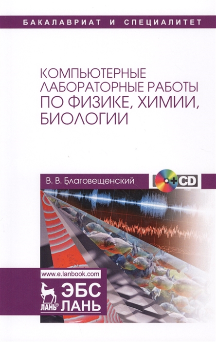 

Компьютерные лабораторные работы по физике в пакете MathCad. Учебное пособие. (+ CD-ROM)