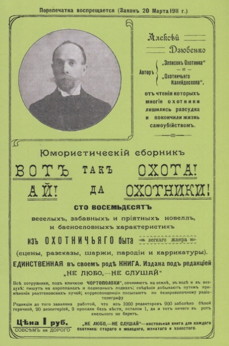 

Вот так охота! Ай да охотники!