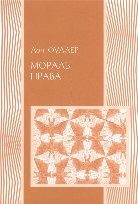 

Мораль права (1793081)