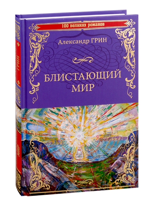 

Блистающий мир (4203389)