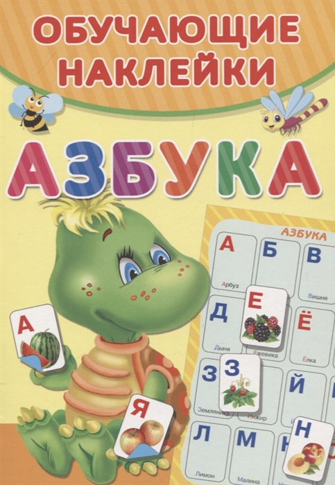 

Азбука (3591480)