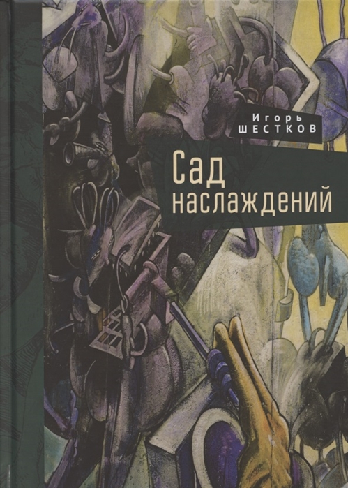 

Сад наслаждений (4246158)