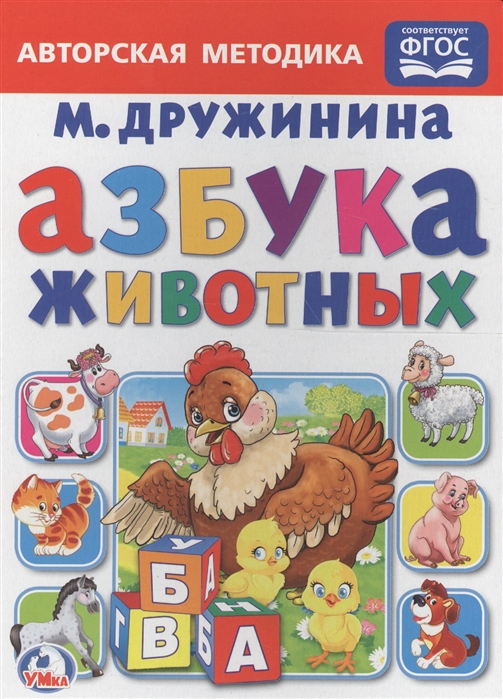 

Азбука животных (1698295)