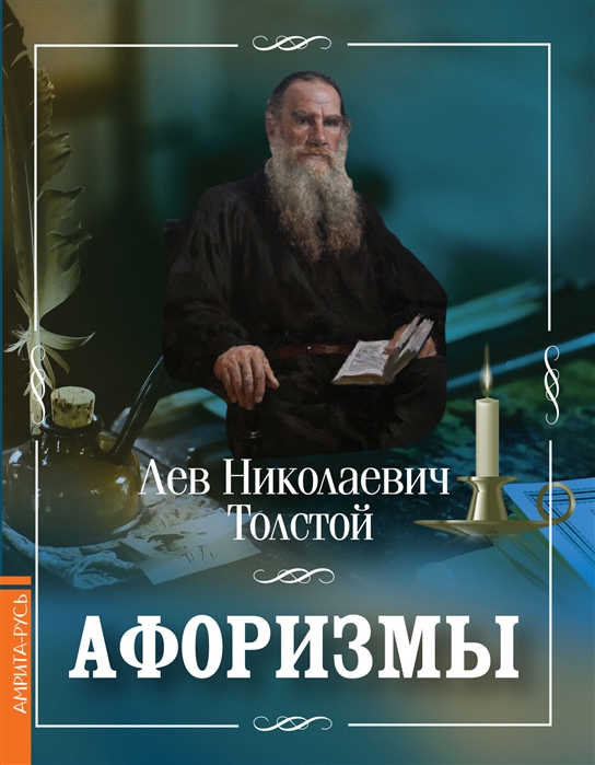 

Афоризмы (1798754)