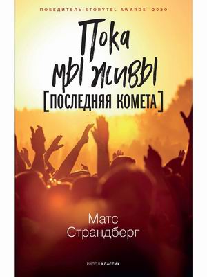 

Пока мы живы