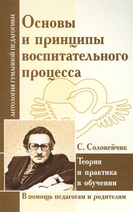 

Основы и принципы воспитательного процесса. Теория и практика в обучении