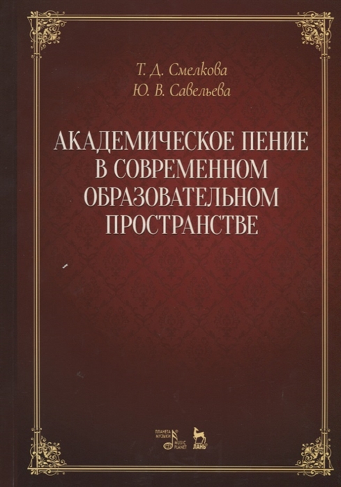 

Академическое пение в современном образовательном пространстве (4249086)