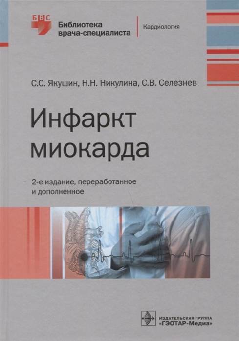 

Инфаркт миокарда (3590554)
