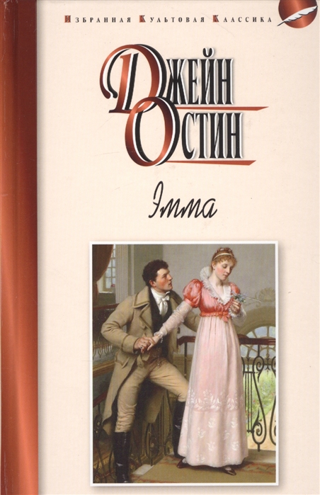 

Эмма (4217355)