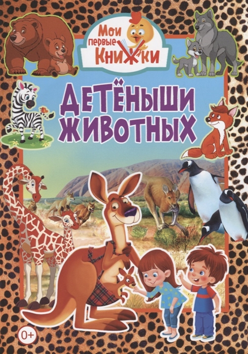 

Детеныши животных (4199470)