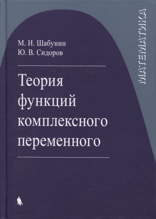 

Математика. Теория функций комплексного переменного (1692822)