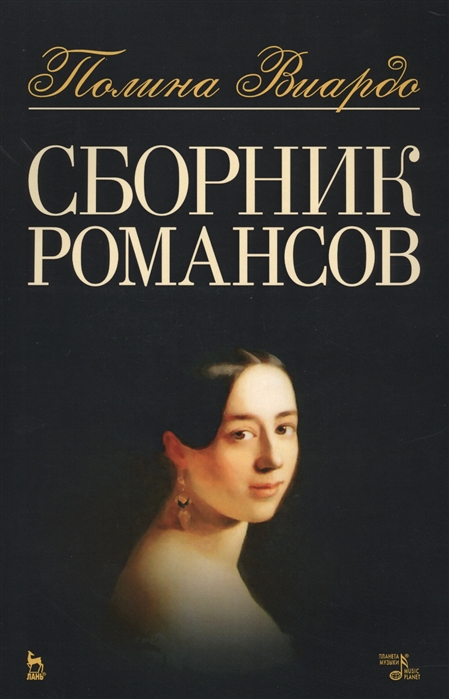 

Сборник романсов. Ноты (4320900)