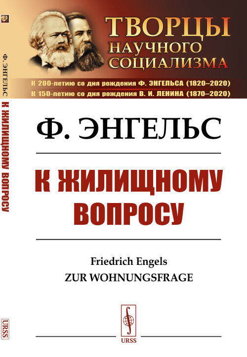 

К жилищному вопросу