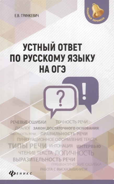 

Устный ответ по русскому языку на ОГЭ