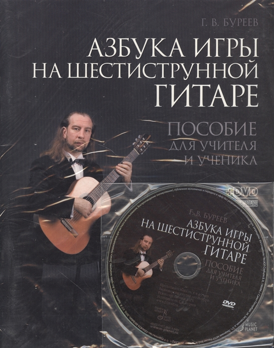 

Азбука игры на шестиструнной гитаре. Пособие для учителя и ученика (+ DVD-ROM)