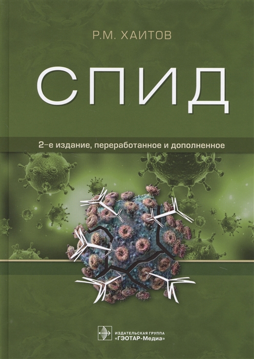 

СПИД (1698066)