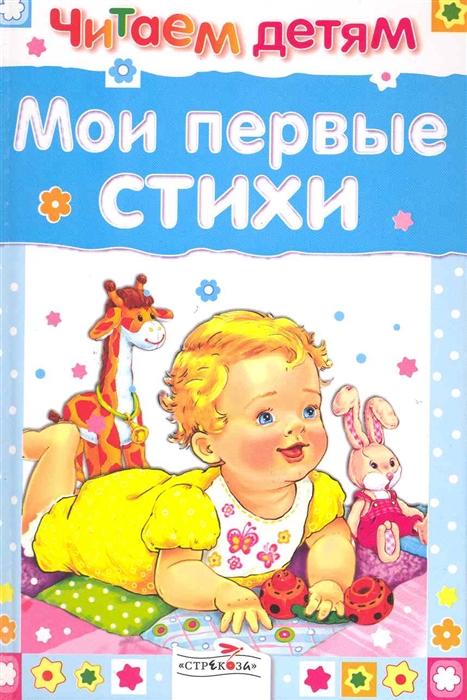 

Мои первые стихи (1633282)