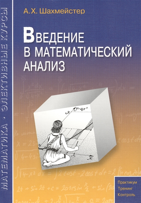 

Введение в математический анализ (3590040)