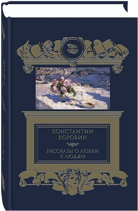

Рассказы о любви к людям (4238171)