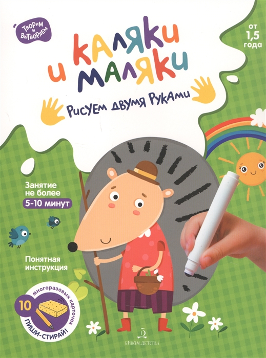 

Каляки и маляки. Рисуем двумя руками