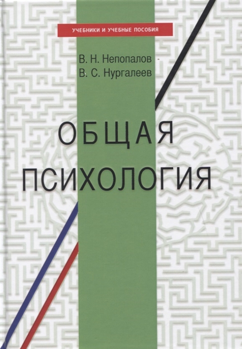 

Общая психология. Учебное пособие (4256887)