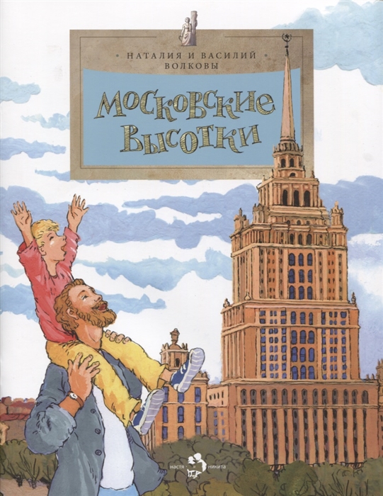 

Московские высотки. Выпуск 97 (4297338)