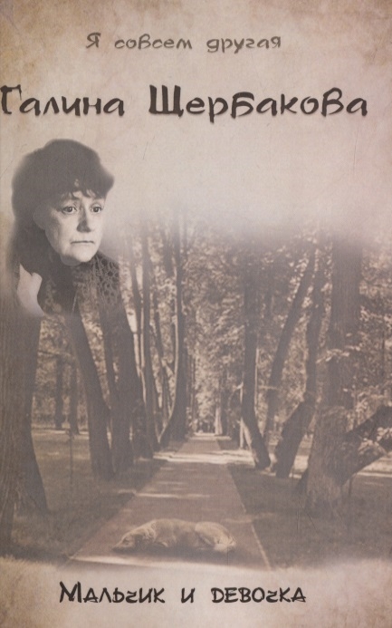 

Мальчик и девочка (4256235)