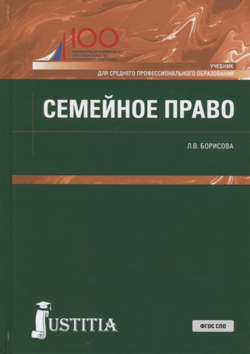 

Семейное право (для спо). Учебник (3590219)