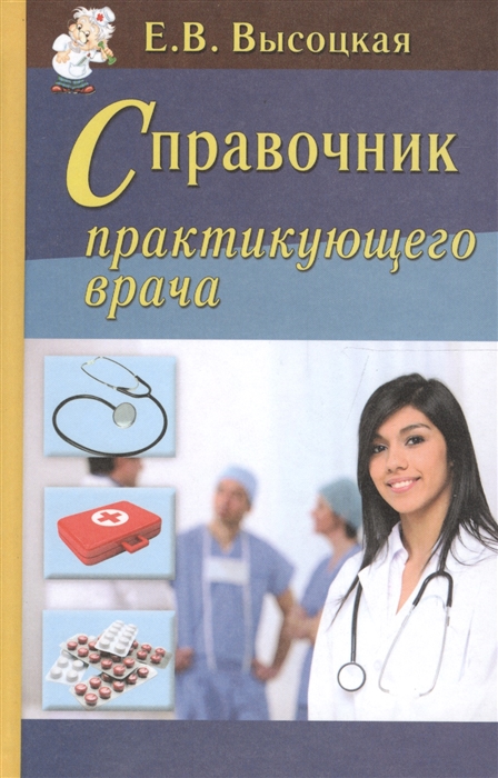 

Справочник практикующего врача (1315386)