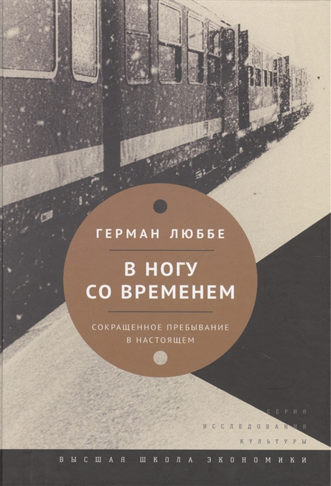 

В ногу со временем. Сокращенное пребывание в настоящем (1771563)