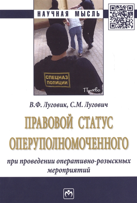 

Правовой статус оперуполномоченного при проведение оперативно-розыскных мероприятий