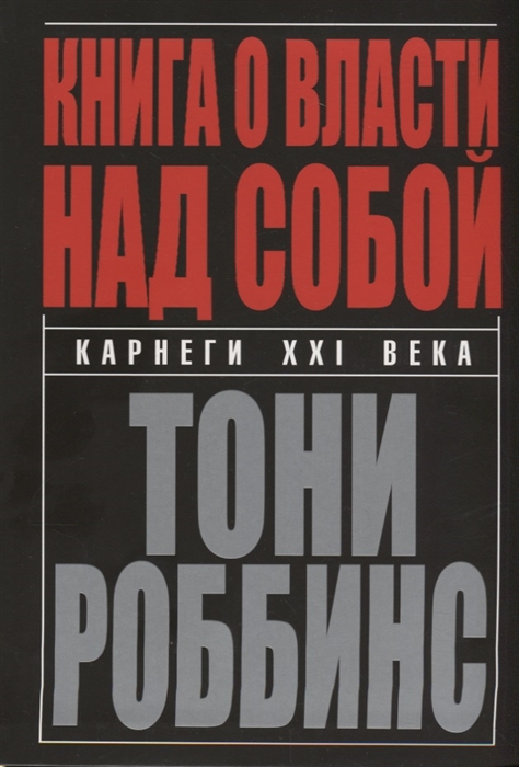 

Книга о власти над собой (1799988)