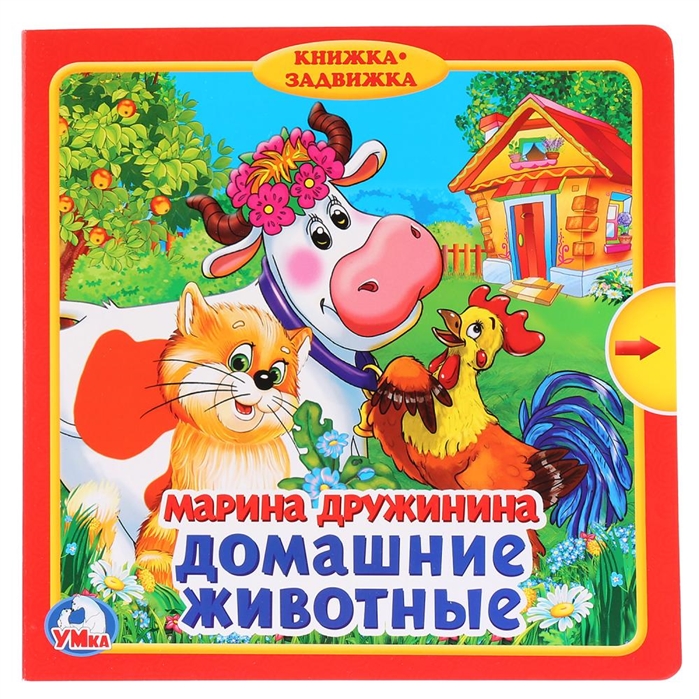 

Домашние животные (1797134)