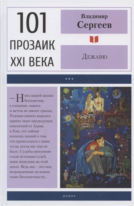 

Дежавю (4305296)