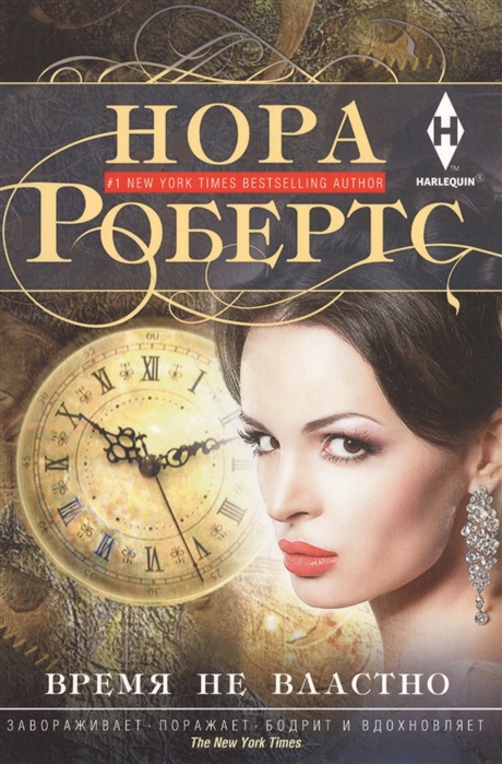 

Время не властно (1630924)