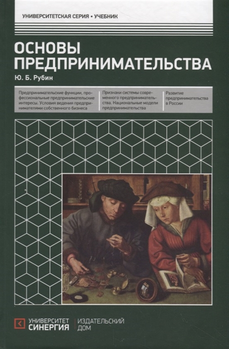 

Основы предпринимательства. Учебник (4095885)