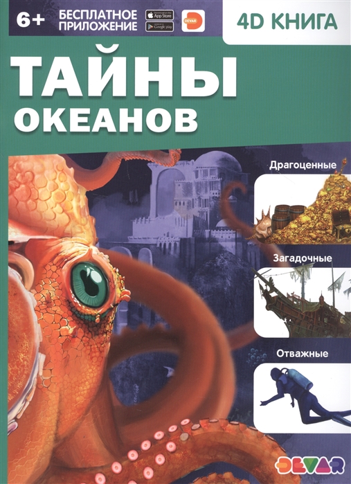 

Тайны океанов