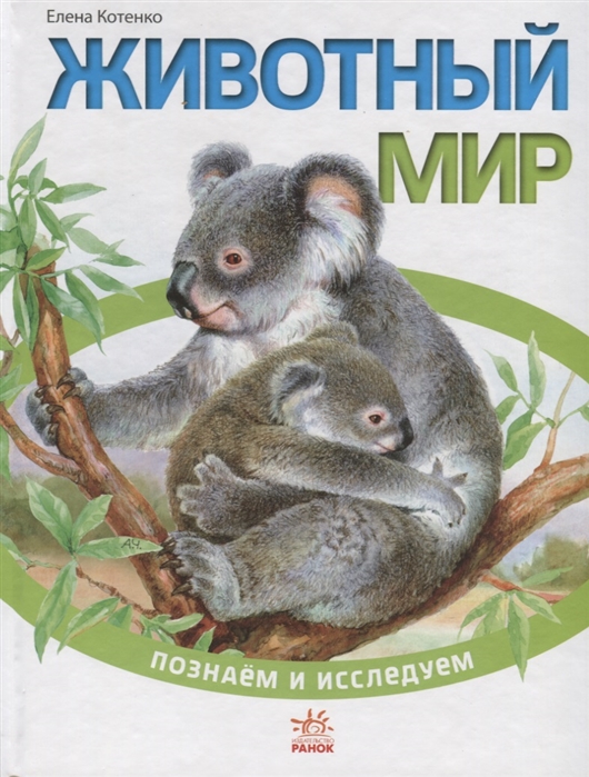 

Животный мир (1589863)