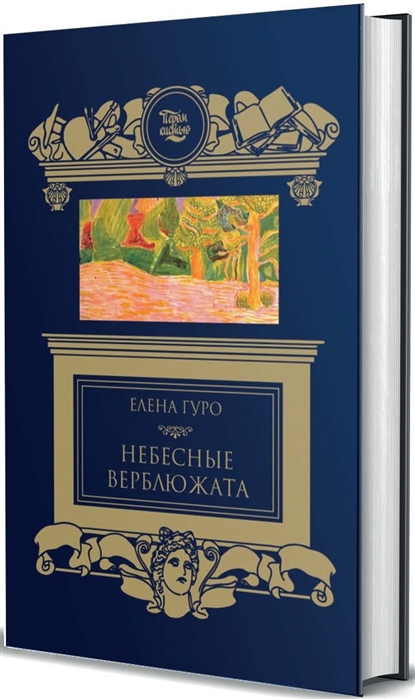 

Небесные верблюжата (4235033)