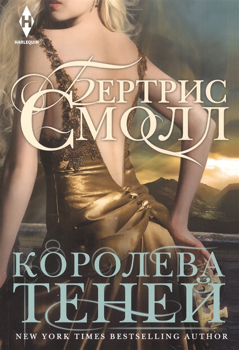 

Королева теней (4158221)