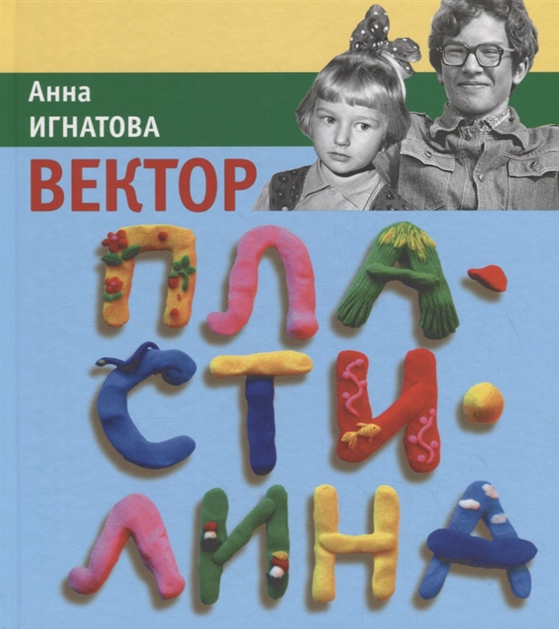 

Вектор пластилина (4190221)