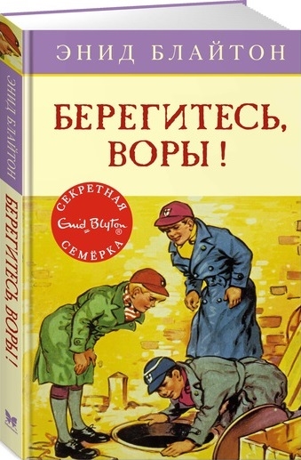 

Берегитесь, воры!